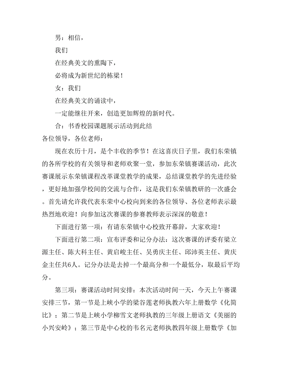 2021关于活动主持词9篇_第2页