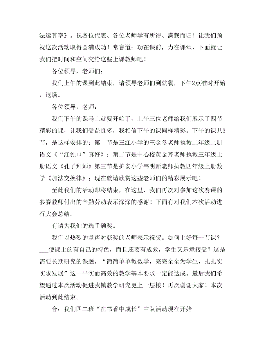 2021关于活动主持词9篇_第3页