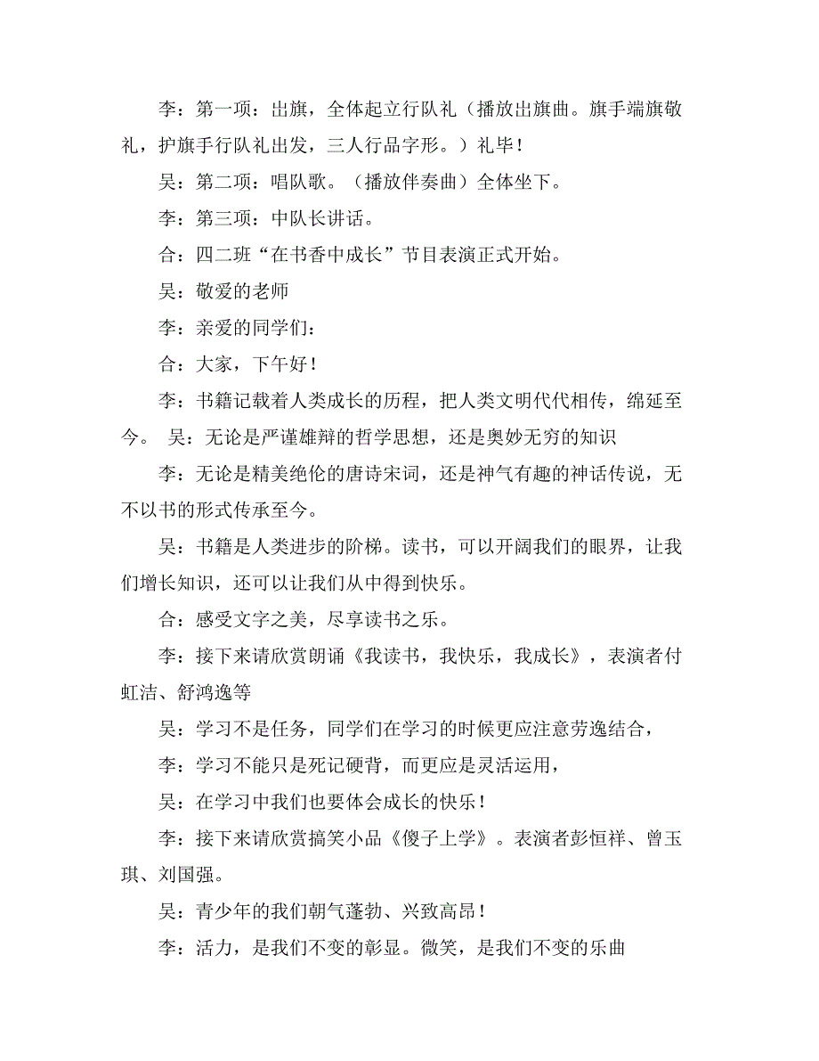 2021关于活动主持词9篇_第4页