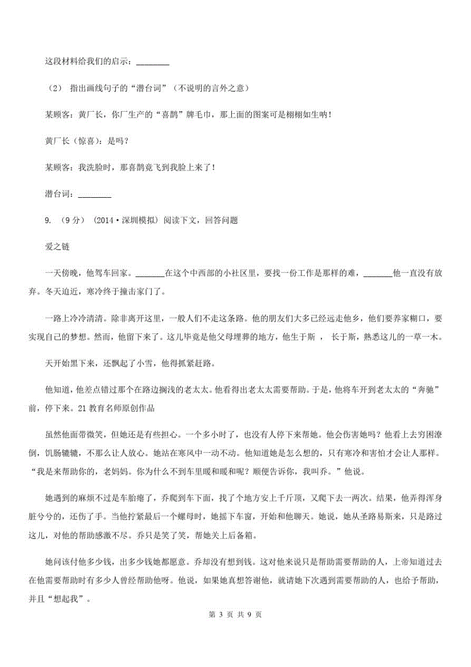 河南省商丘市2021年一年级下学期语文期中考试试卷A卷_第3页