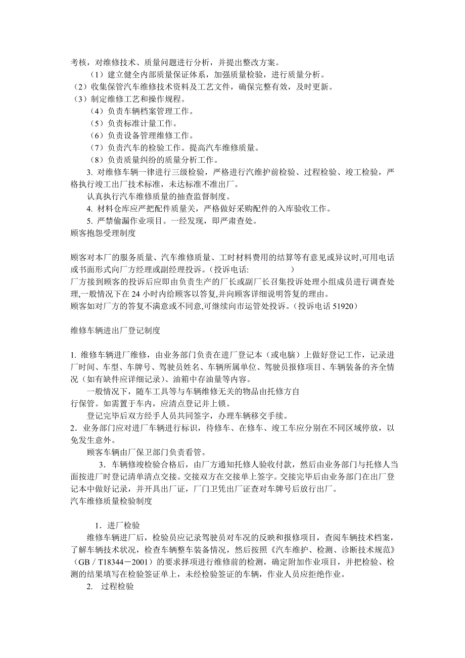 汽车修理厂人员岗位职责和管理制度(doc 75页)_第3页