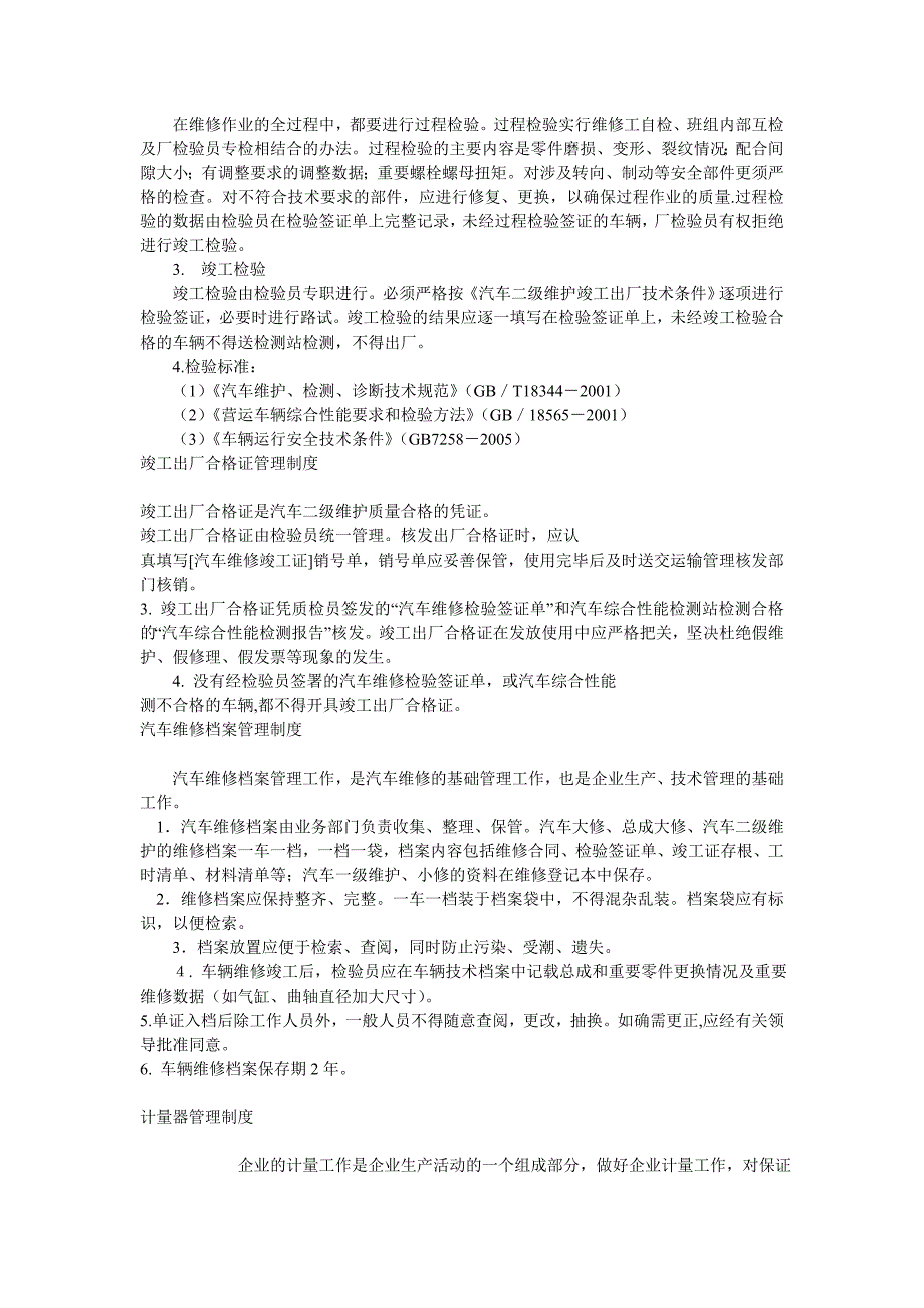 汽车修理厂人员岗位职责和管理制度(doc 75页)_第4页