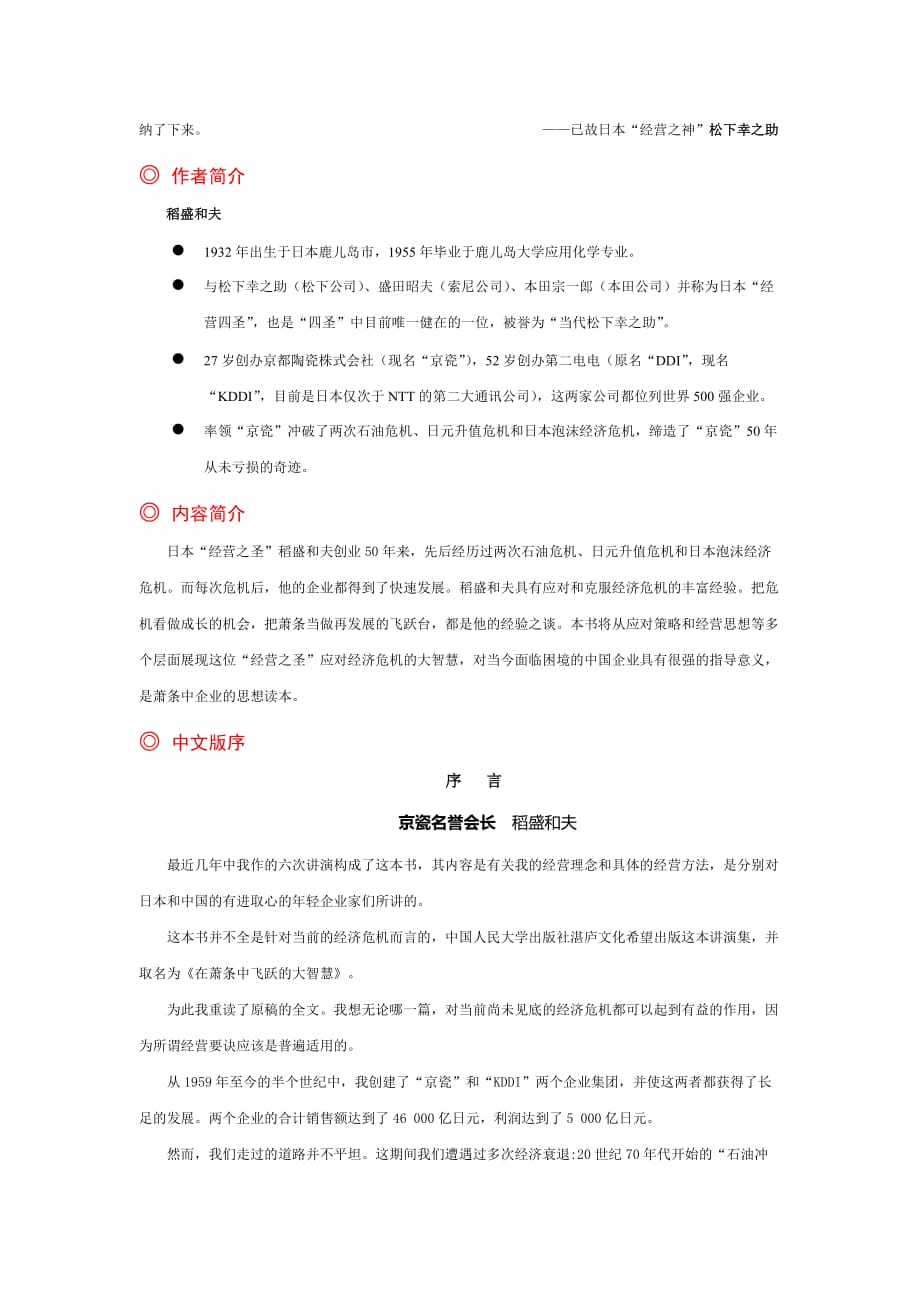 谈危机下企业的生存之道(doc 5页)_第2页