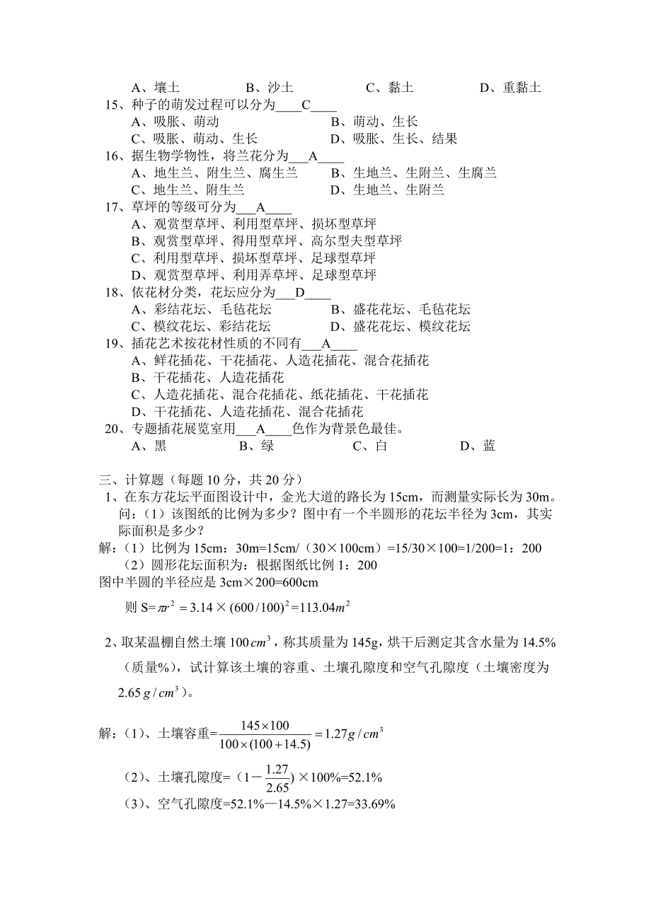 中花卉园艺工试卷(doc 18页)_第3页