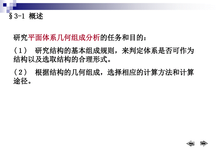 平面体系几何组成分析课件(ppt 42页)_第2页