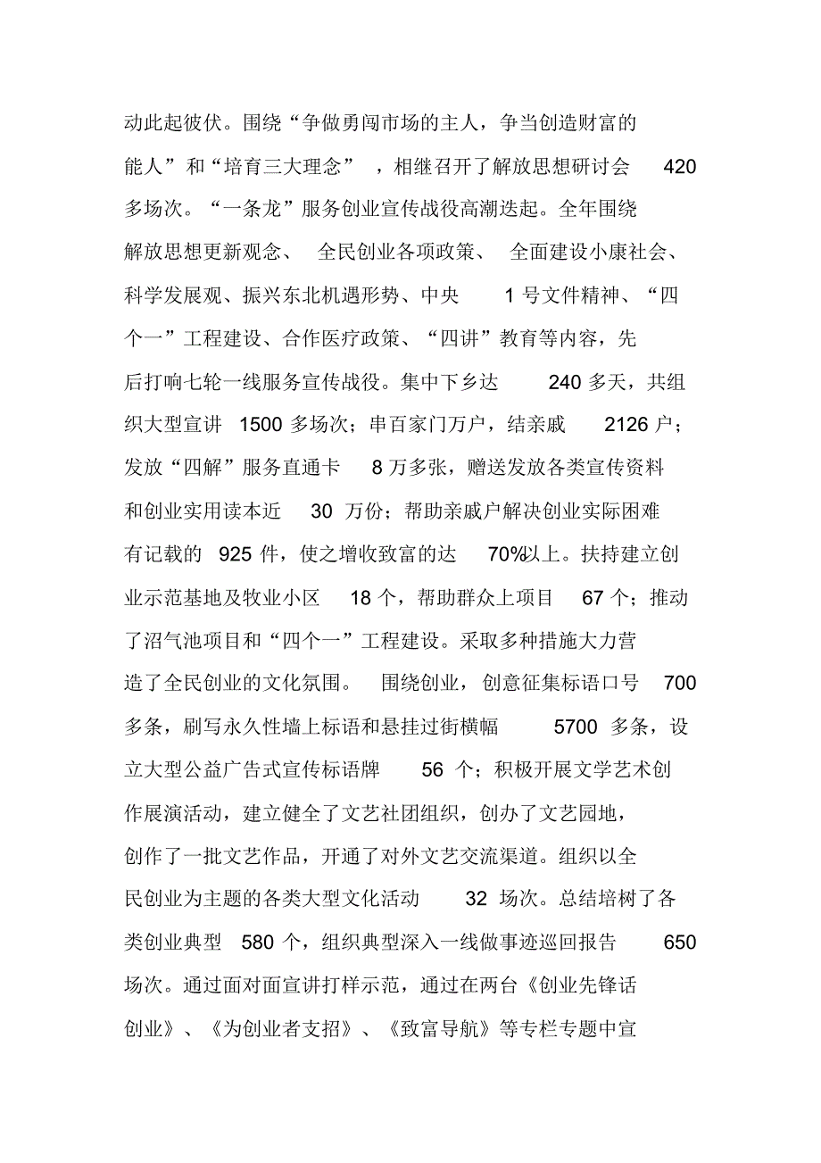 在全市宣传思想暨精神文明建设工作会议上的讲话(1) 精编新修订_第2页