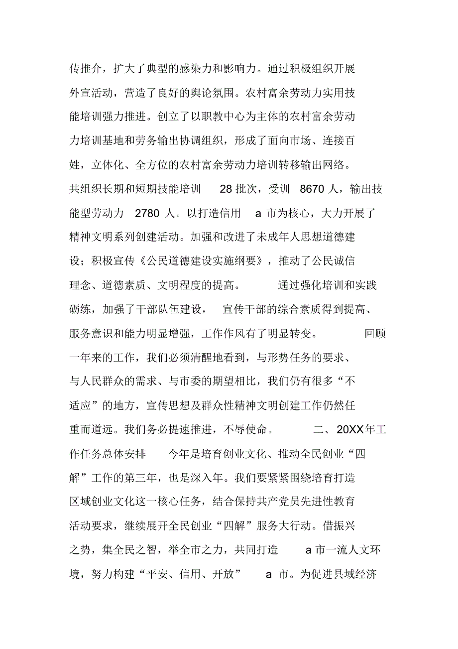 在全市宣传思想暨精神文明建设工作会议上的讲话(1) 精编新修订_第3页