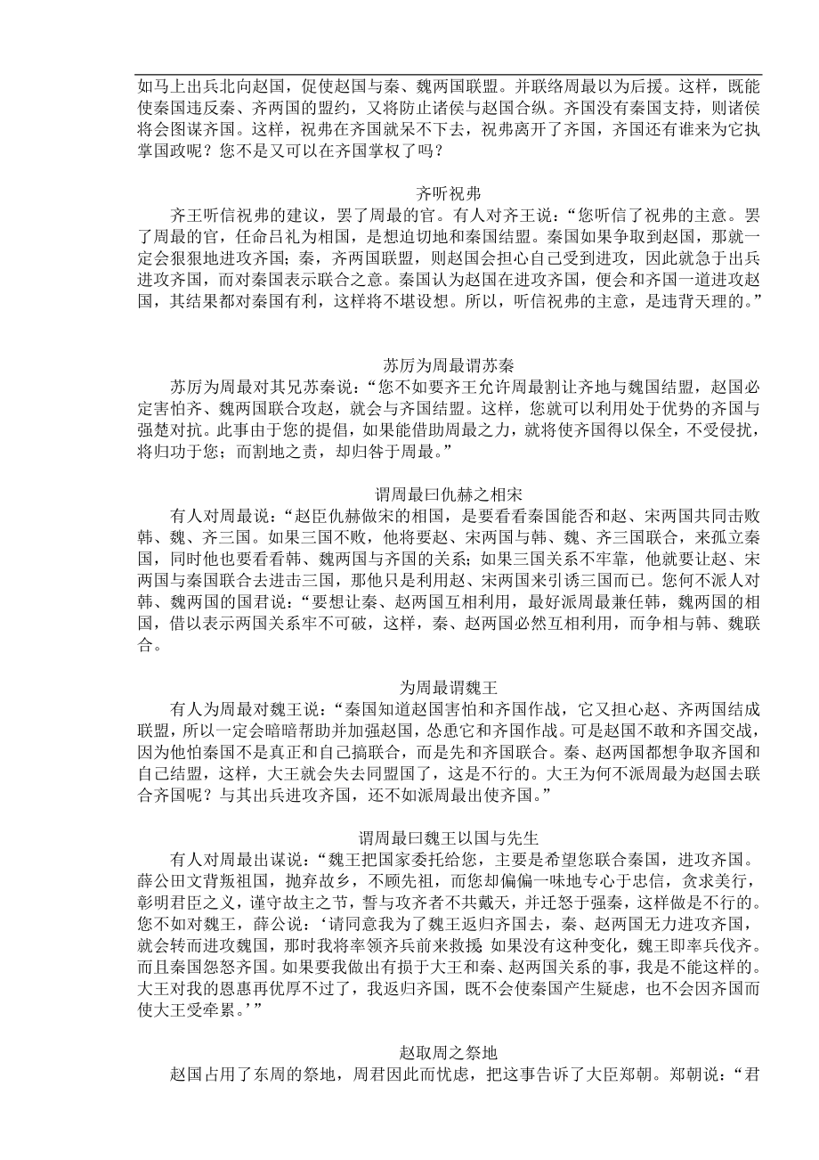 企业管理与战国策(doc 178页)_第4页