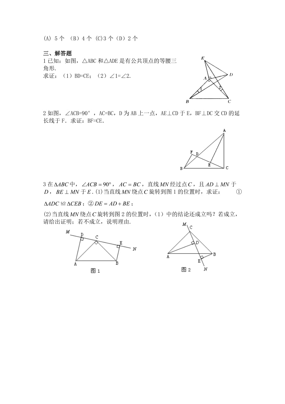 全等三角形复习题一_第3页