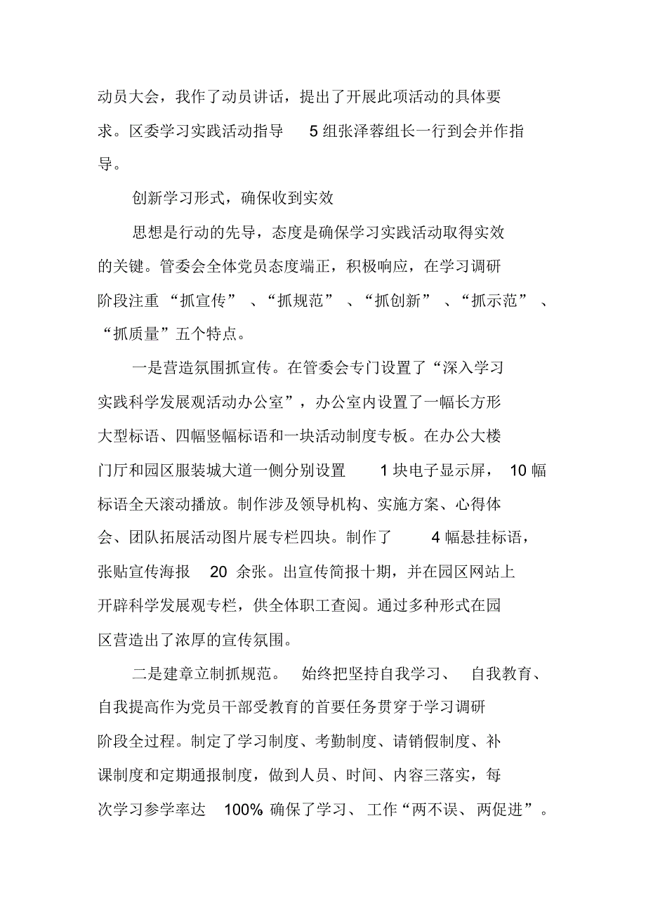 在深入学习实践科学发展观活动学习调研阶段总结大会上的讲话(1) 精编新修订_第3页