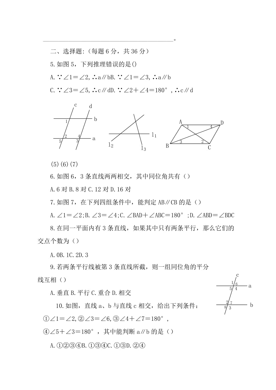 2020《探索直线平行的条件》同步练习（XXX）_第2页