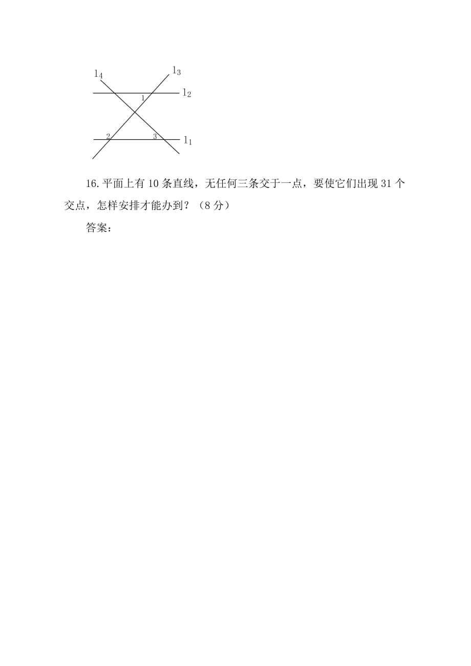 2020《探索直线平行的条件》同步练习（XXX）_第4页