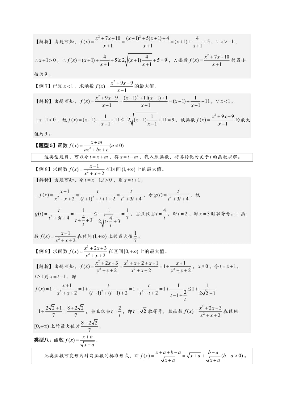 对勾函数的性质及应用(史上上最完整版)_第4页