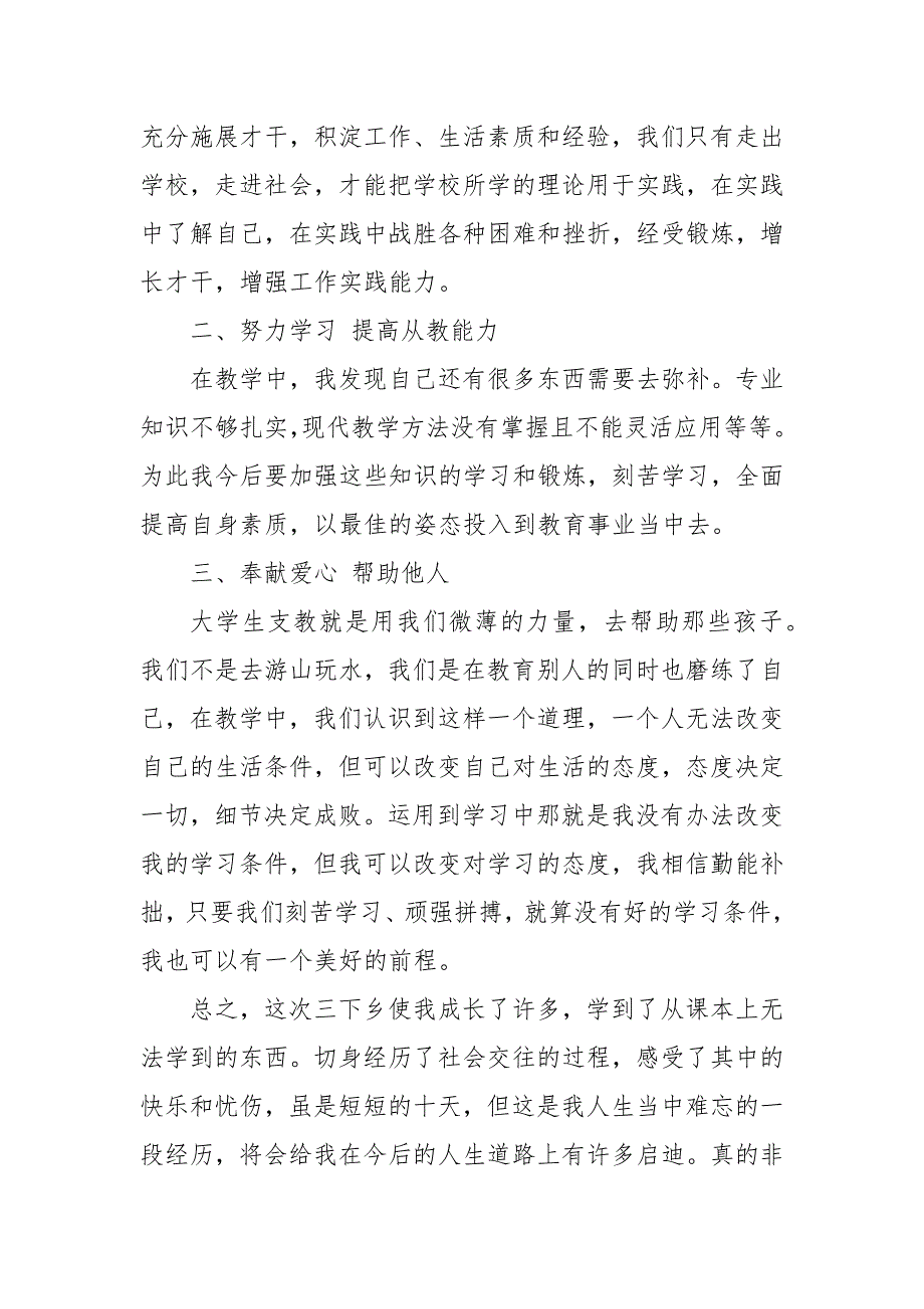 大学生暑假下乡支教心得体会精选5篇_第4页