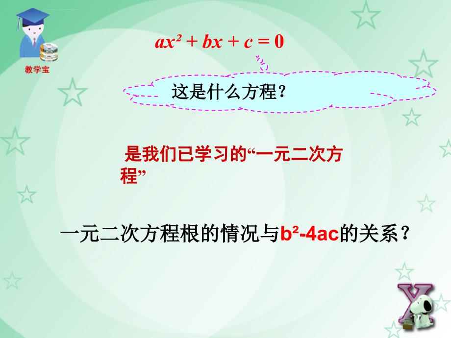 新人教版九年级数学《二次函数与一元二次方程》ppt课件_第3页