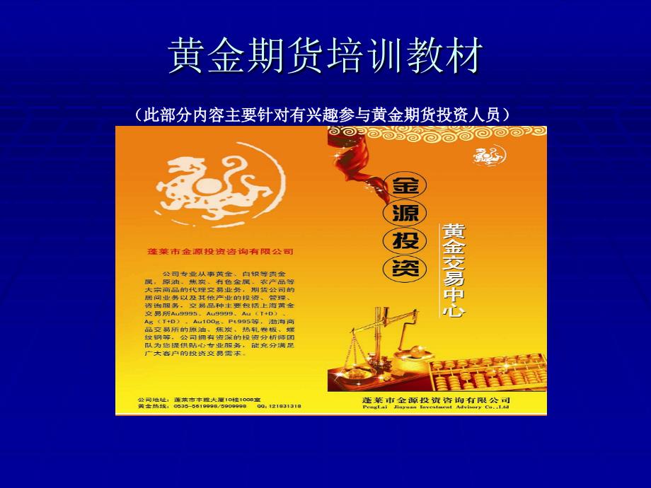 黄金期货培训教材-入门班.ppt_第1页