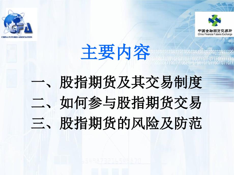 股指期货培训资料.ppt_第1页