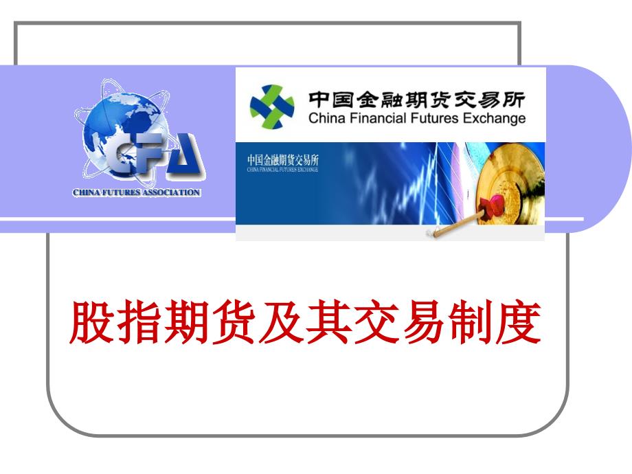 股指期货培训资料.ppt_第2页