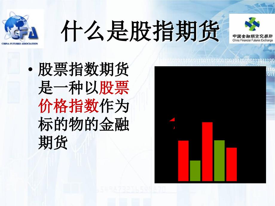 股指期货培训资料.ppt_第3页