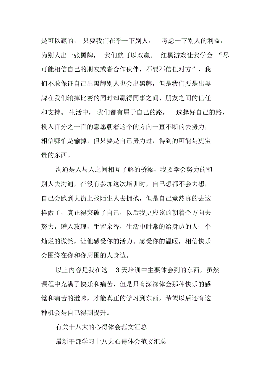 20XX年4月培训心得体会经典模板 精编新修订_第3页