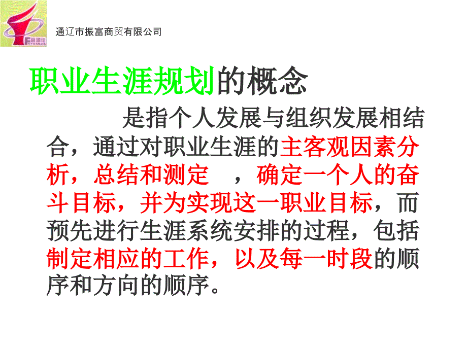 职业生涯规划教材.ppt_第4页