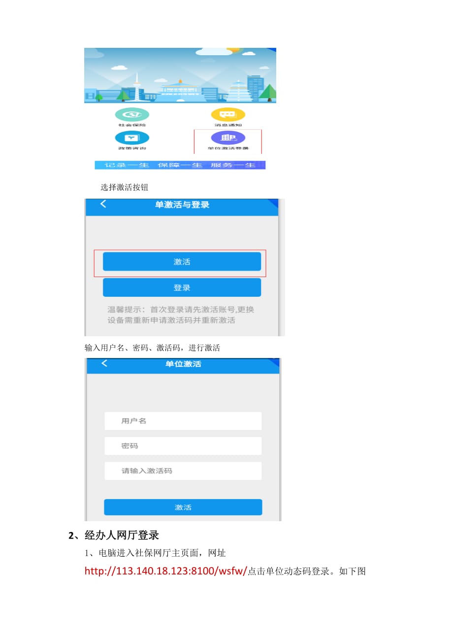 参保单位动态码登录操作手册_第2页