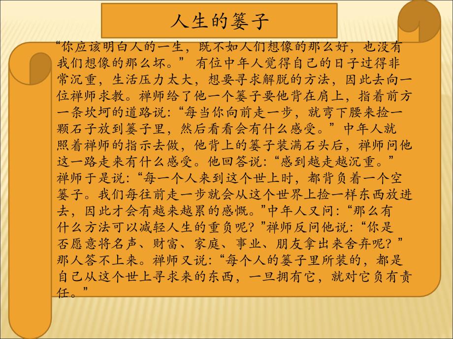 员工培训(责任心).ppt_第2页