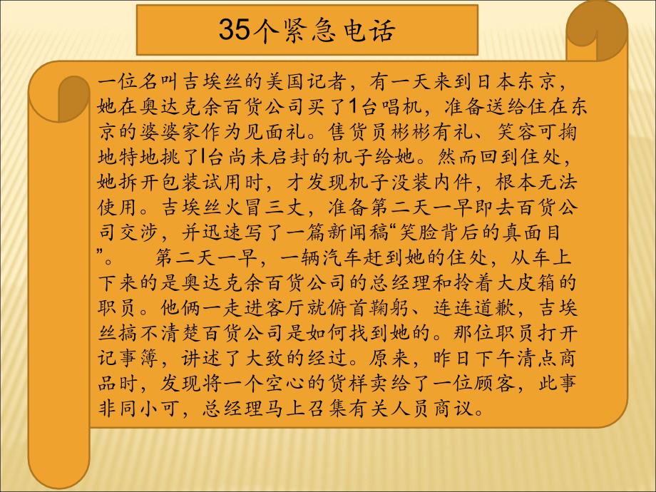 员工培训(责任心).ppt_第4页