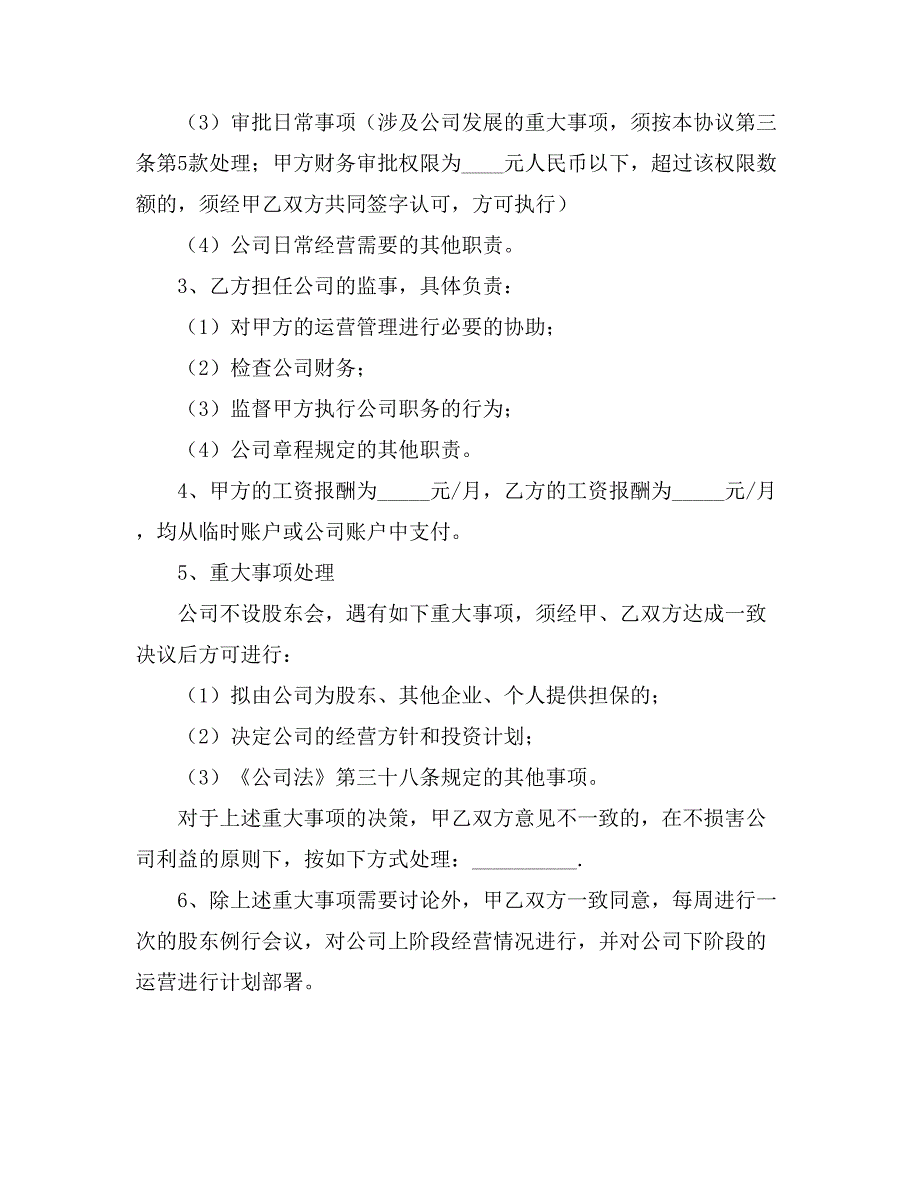 2021关于合作协议合同模板汇总五篇_第3页