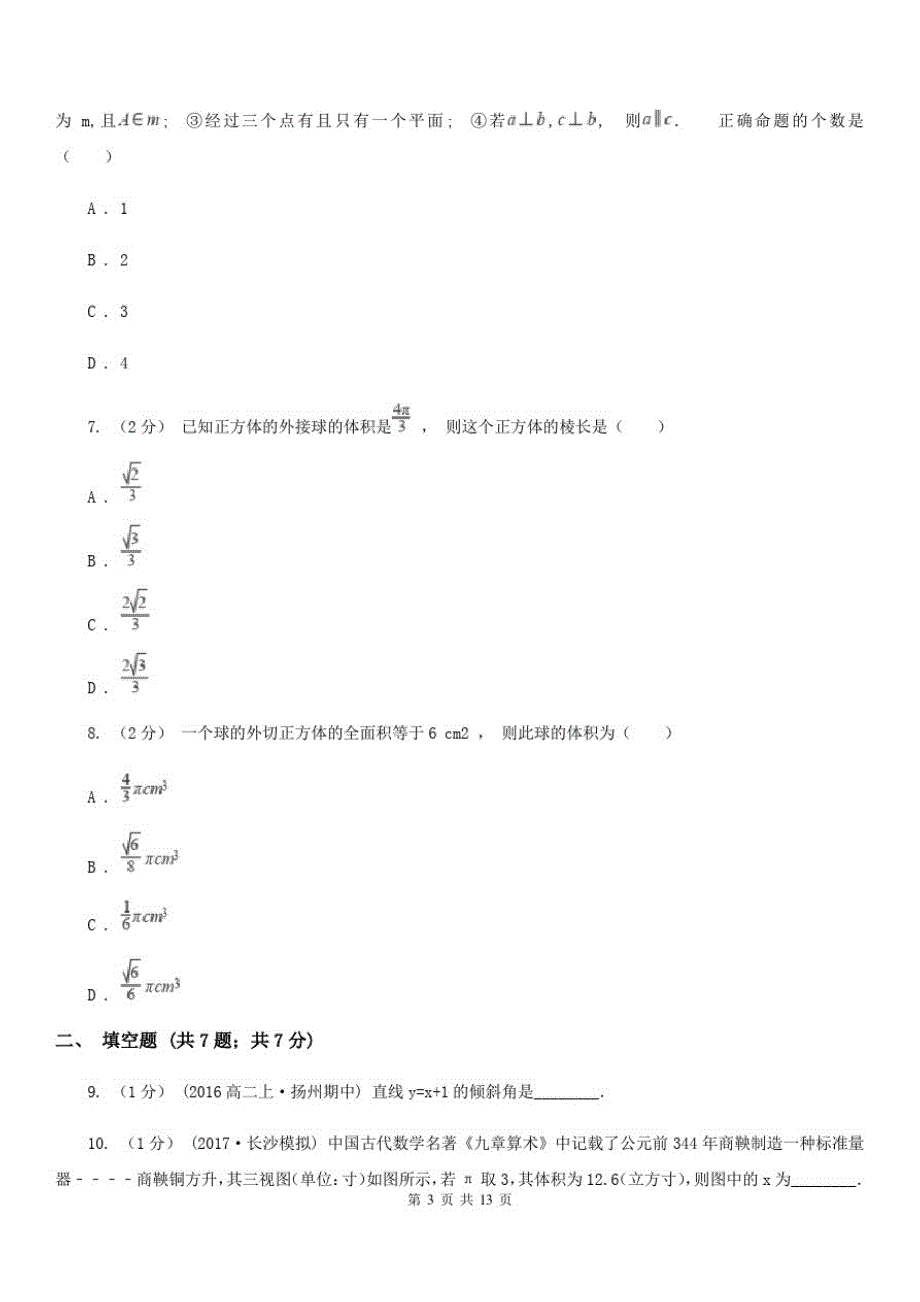 四川省成都市高二上学期期中数学试卷_第3页