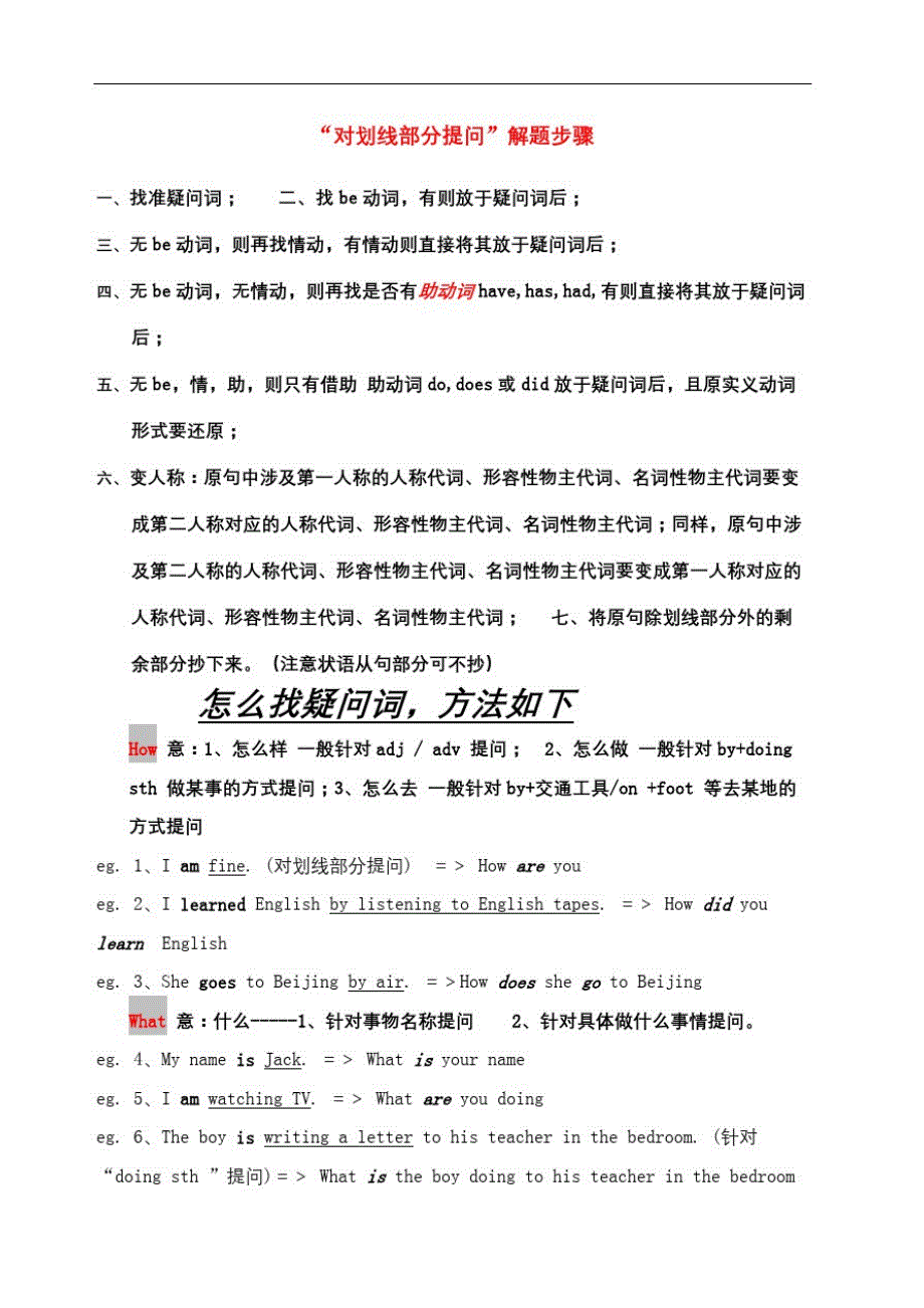 中考英语对划线部分提问万能解题步骤技巧和典例精析_第2页