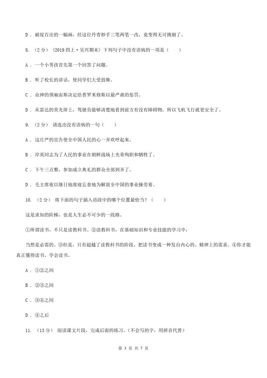 西藏那曲地区六年级下学期语文小升初语文综合模拟卷(二)_第3页