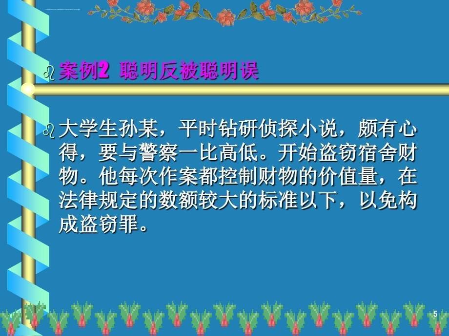 弘扬法治精神ppt课件_第5页