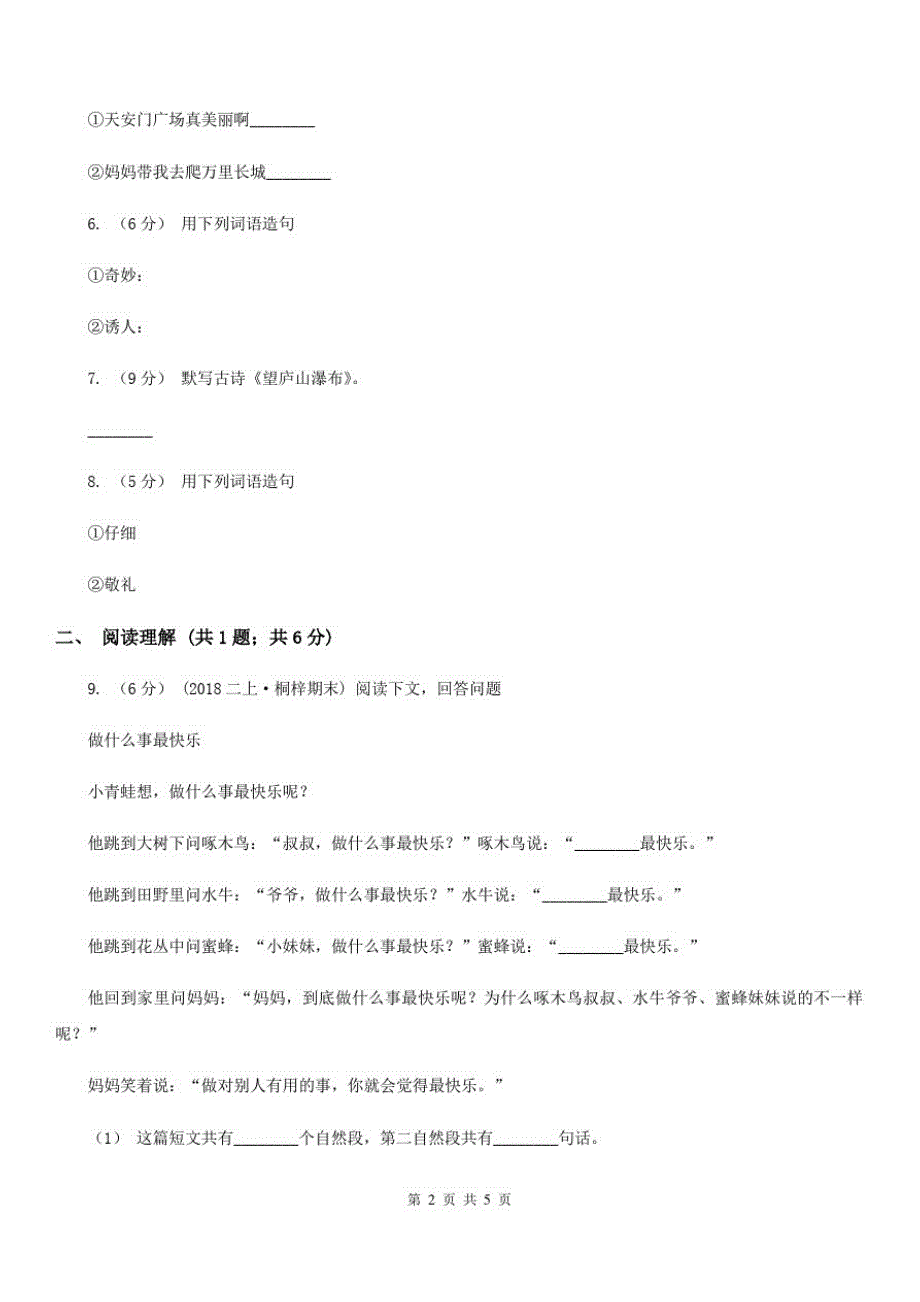 内蒙古包头市一年级上学期语文期中测试卷(二)_第2页