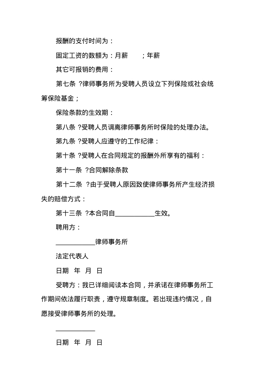 北京市律师事务所《聘用合同》标准格式及必备条款 精编新修订_第2页