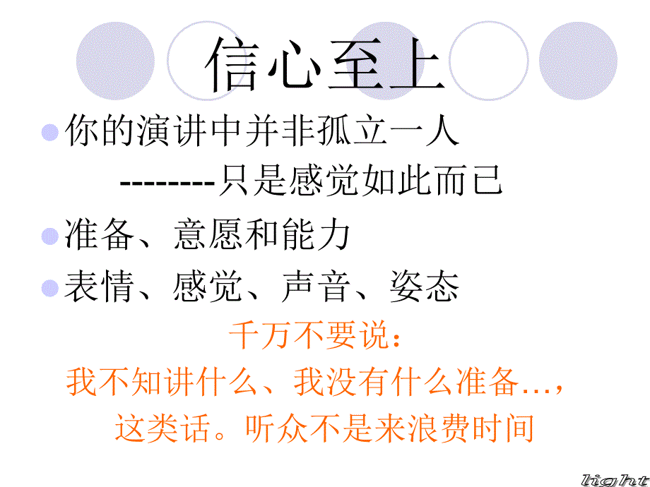 讲师魅力的塑造.ppt_第2页