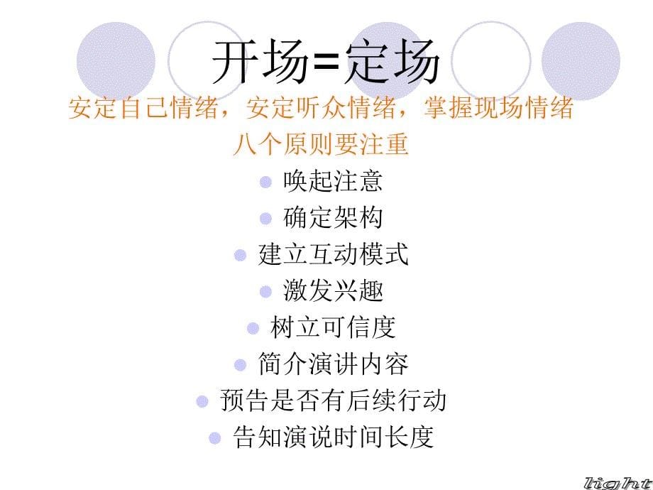 讲师魅力的塑造.ppt_第5页