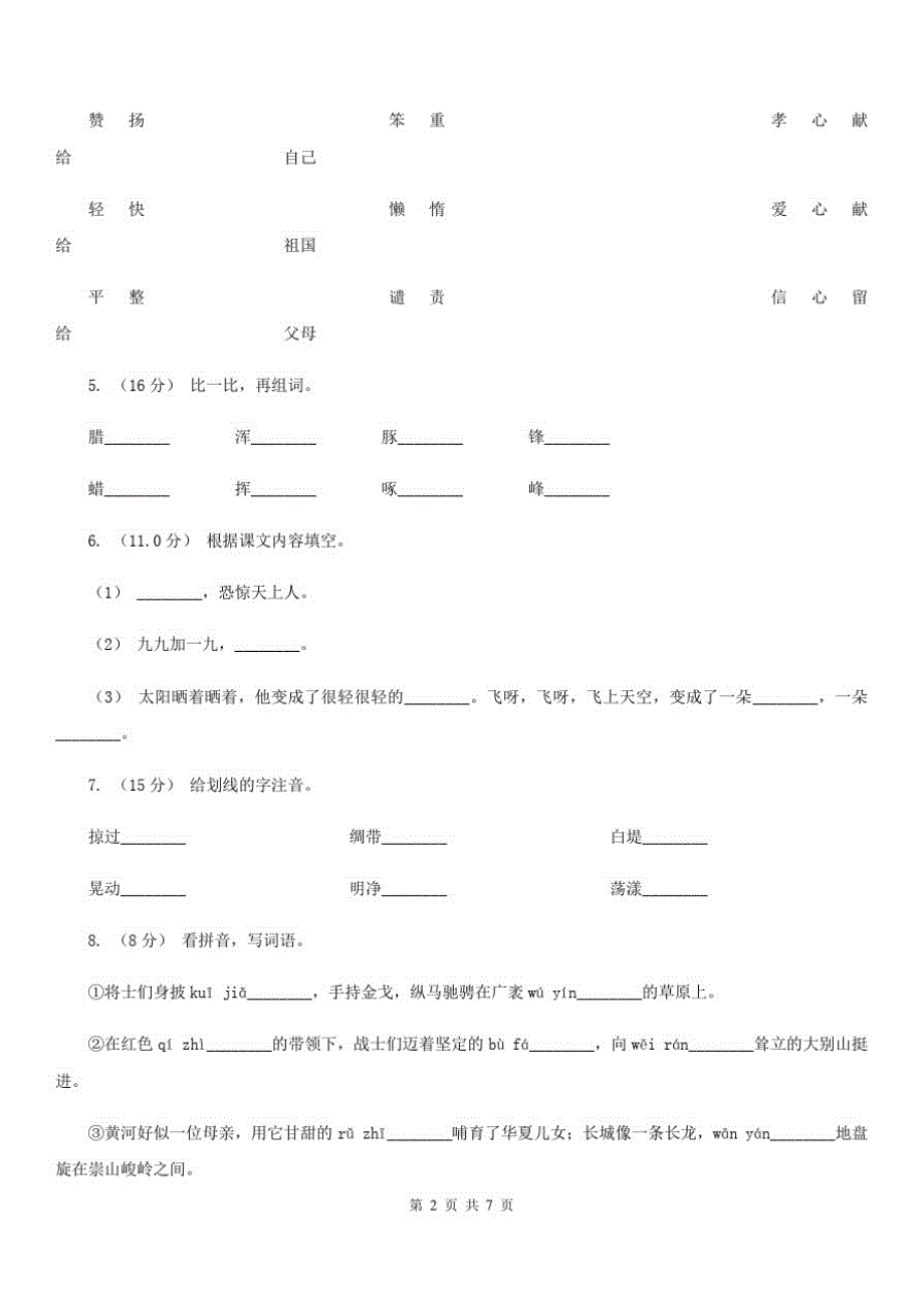 北京市一年级上学期语文第一次月考考试试卷_第2页