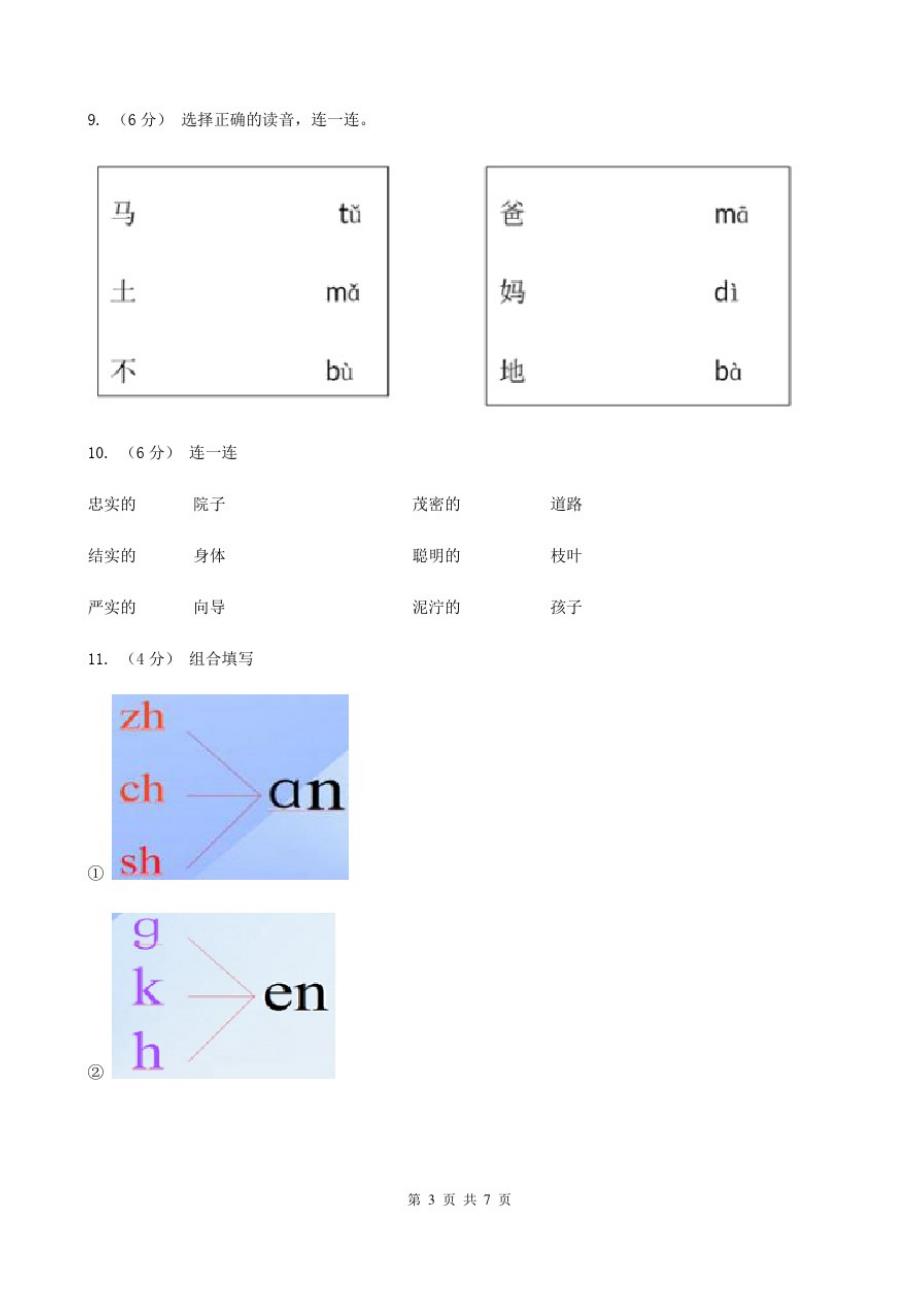 北京市一年级上学期语文第一次月考考试试卷_第3页