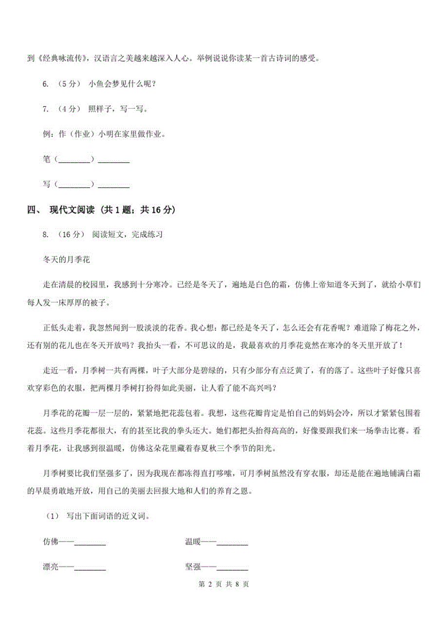 西藏山南地区六年级上学期语文期末检测试卷_第2页