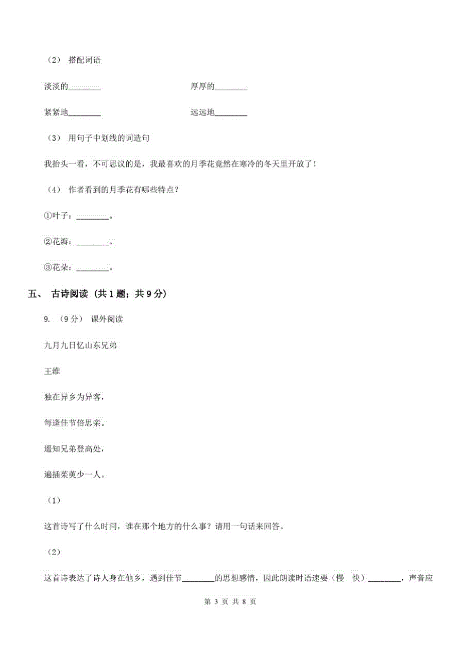 西藏山南地区六年级上学期语文期末检测试卷_第3页