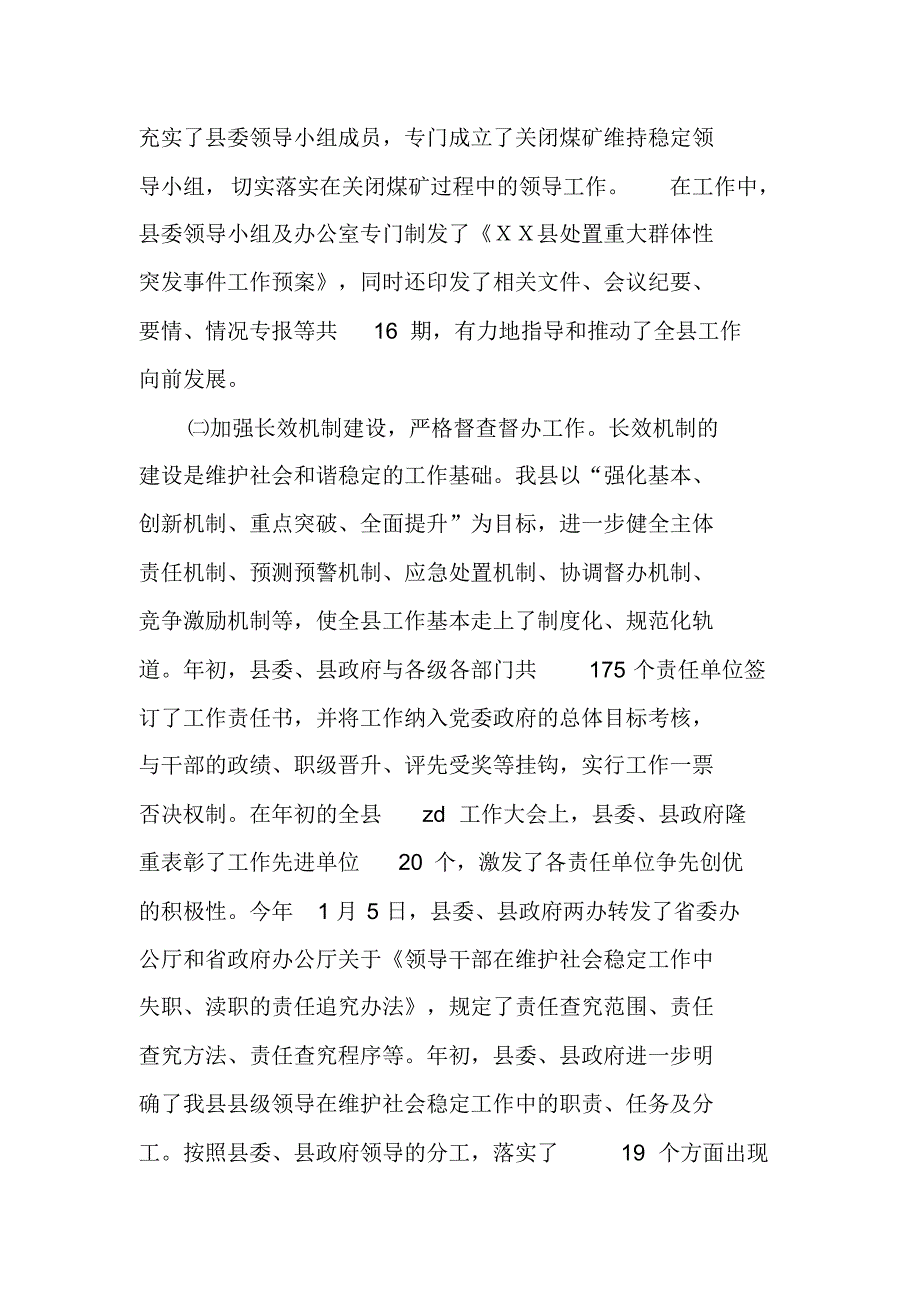 XX年上半年全县维护社会稳定工作总结 新编写_第2页