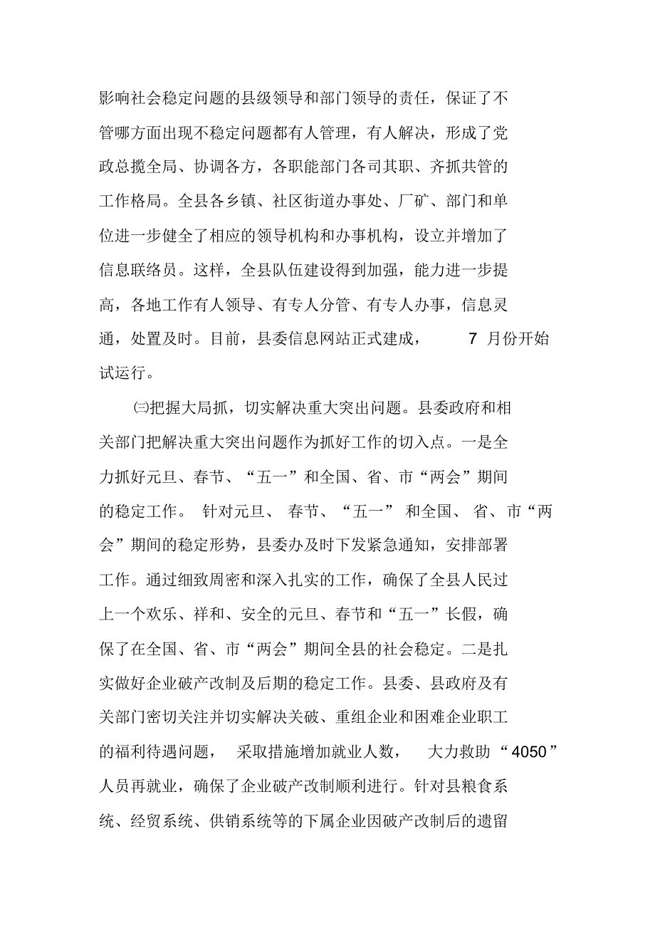 XX年上半年全县维护社会稳定工作总结 新编写_第3页