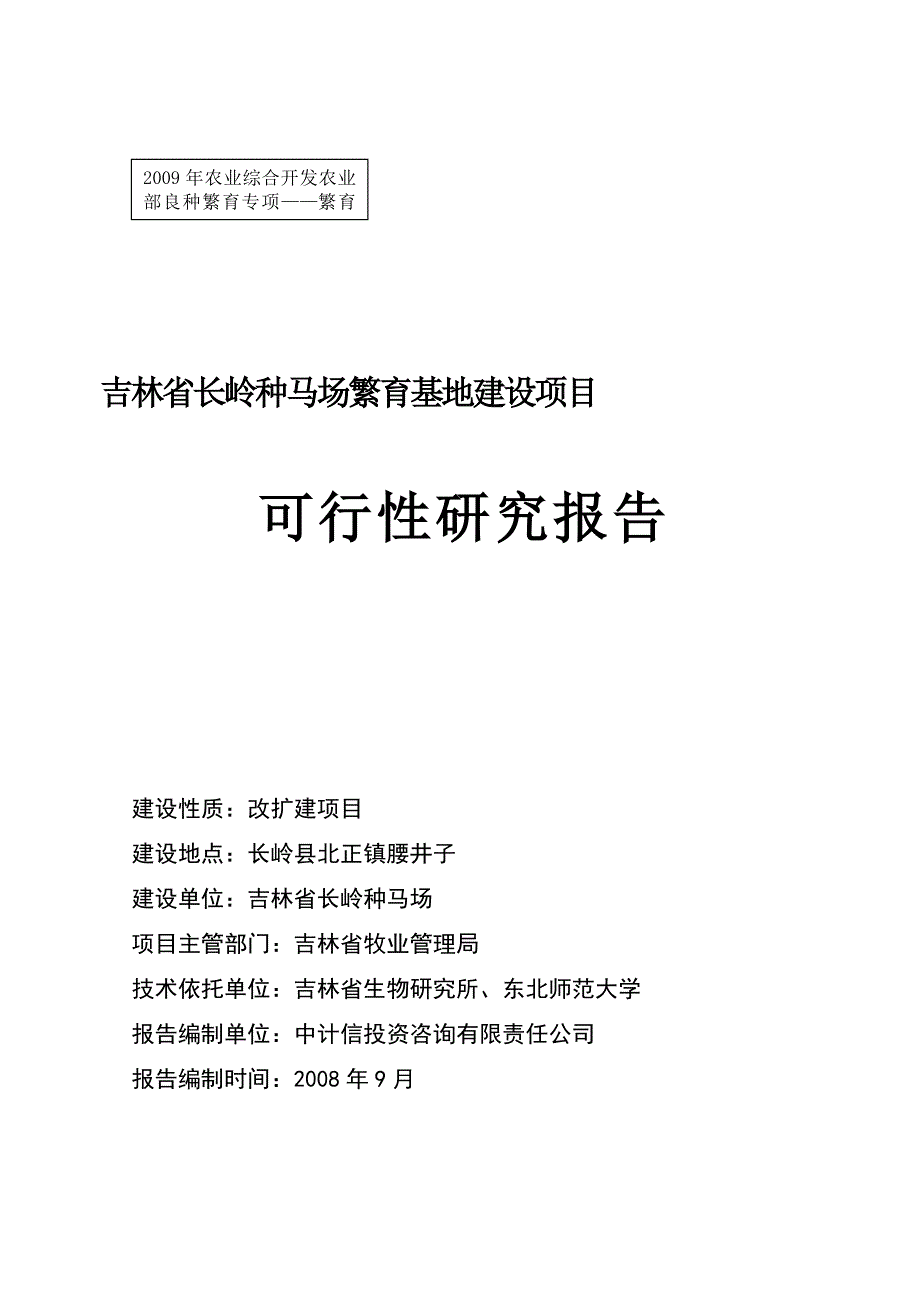 某建设项目可行性研究报告(doc 81页)_第1页