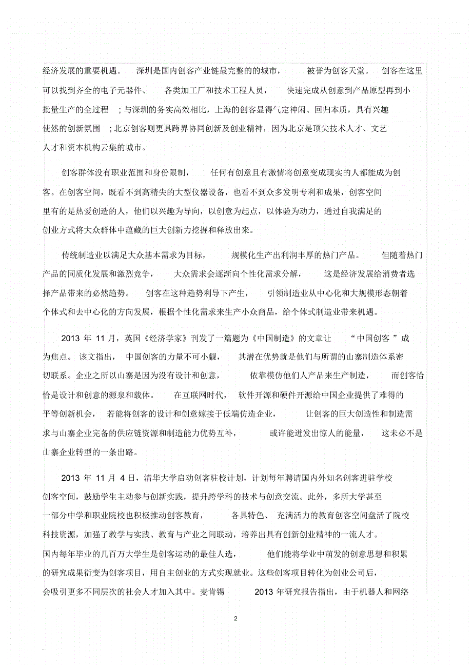 2021年广西省考申论真题及参考答案新编写_第2页