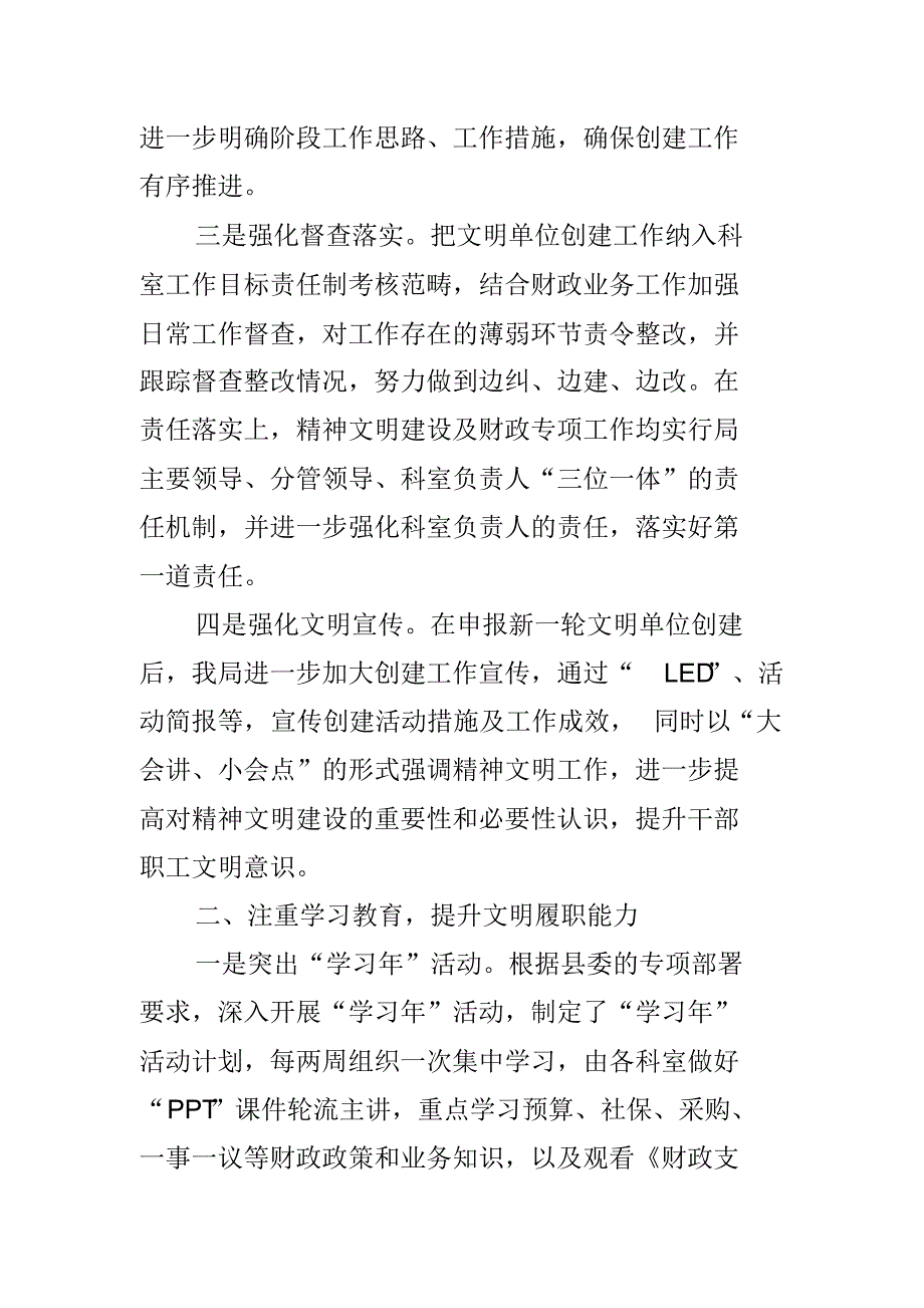 财政局20xx年创建省级文明单位情况汇报 新编写_第2页