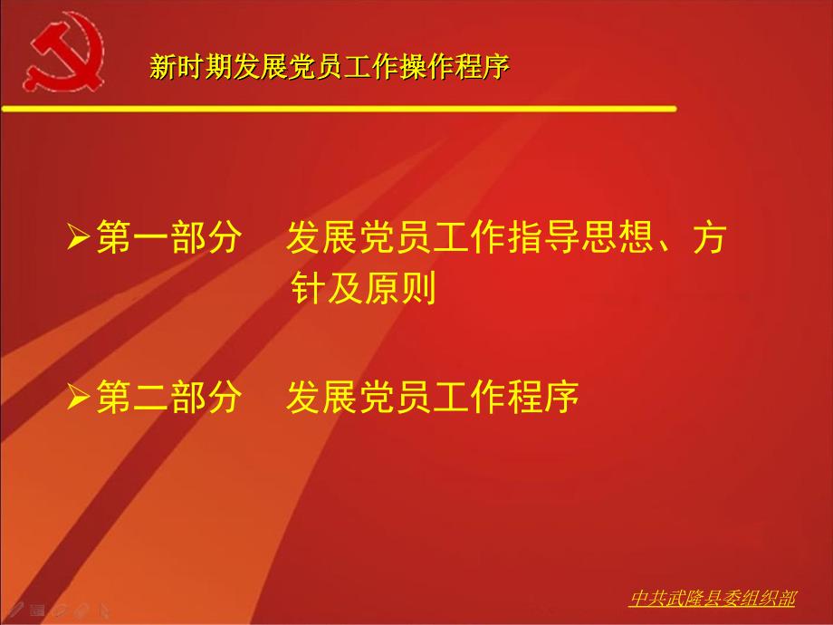 新时期发展党员工作操作程序材料.ppt_第2页