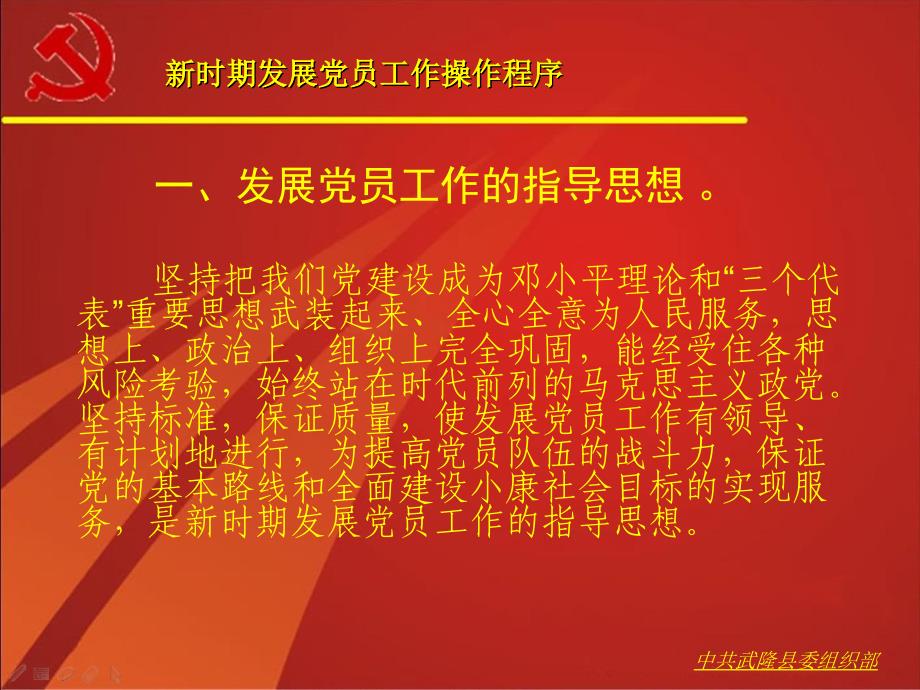 新时期发展党员工作操作程序材料.ppt_第4页