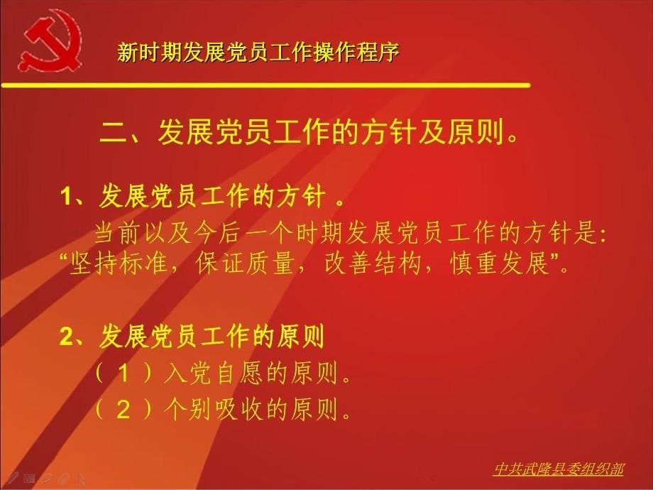 新时期发展党员工作操作程序材料.ppt_第5页