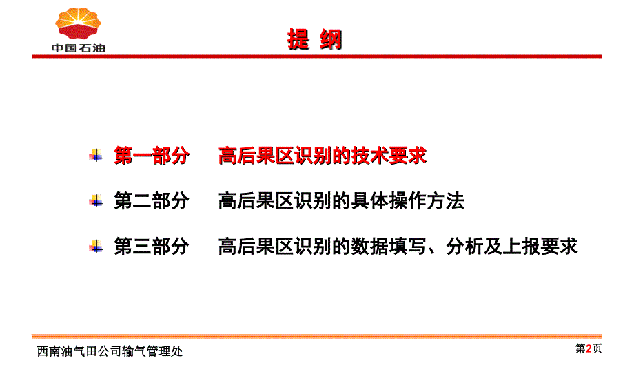 高后果区培训.ppt_第2页